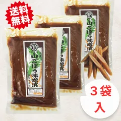【製造元直売】山ごぼう味噌漬100ｇ入×3袋［送料無料］