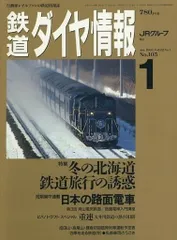 2024年最新】鉄道ダイヤ情報 1 月の人気アイテム - メルカリ