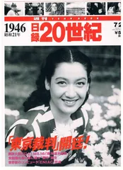 日録　20世紀　全100冊 週刊日録20世紀 全120冊(本編100冊+スペシャル20冊)揃 / 古本
