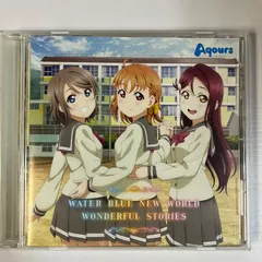 2025年最新】wonderful stories aqoursの人気アイテム - メルカリ