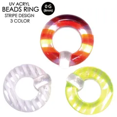 1個　0G 縞模様　UVアクリル　ビーズリング　サークルリング　ボディピアス　ホールトゥーピアス　フレッシュトンネル　ダブルフレア　シングルフレア　イヤーロブ
