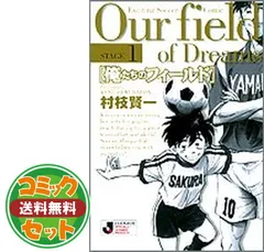 2025年最新】俺たちのフィールド 全巻の人気アイテム - メルカリ