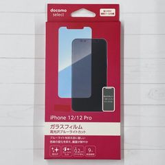 docomo iPhone12/iPhone12Pro ガラスフィルム/高光沢BLC AYA69720