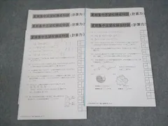 2025年最新】サピックス志望校錬成の人気アイテム - メルカリ