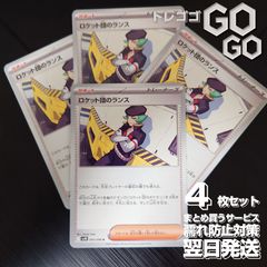 ロケット団のランス【U】{095098} [SV10] 4枚セット 「ロケット団の栄光」