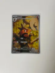 チャオハニー AR ポケットモンスター ブラック ホワイト