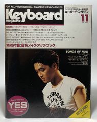 キーボード・マガジン　1987年11月号　付録なし