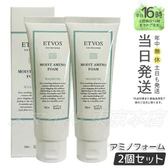 【国内正規品 2個セット】 ETVOS モイストアミノフォーム 90g エトヴォスのサムネイル