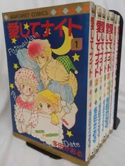2024年最新】愛してナイト 全巻の人気アイテム - メルカリ