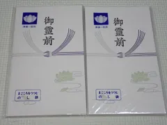 のし袋 御霊前 10枚入り 2点セット★新品未開封