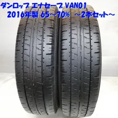 2023年最新】DUNLOP(ダンロップ) エナセーブ VAN01 195/80R15 103/101L ...