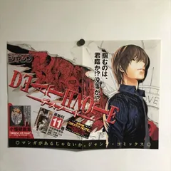 2025年最新】デスノート ポスター b2の人気アイテム - メルカリ