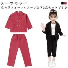 ジャケット+パンツ 女の子 卒業式 卒業式 長袖 キッズ スーツ フォーマル 2点セット おしゃれ スーツセット 女の子 卒服 2点セット 子供服 小学生 フォーマル アウター ズボン おしゃれ 七五#welle597187