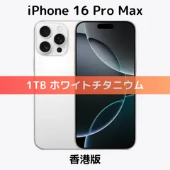 2025年最新】iPhone 16 Pro max 1tbの人気アイテム - メルカリ