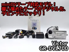 2025年最新】GR-DVLの人気アイテム - メルカリ