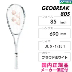 【フレームのみ】YONEX ジオブレイク80S 02GB80S-719 ヨネックス GEOBREAK80S 2024SS プラウドホワイト  ソフトテニス