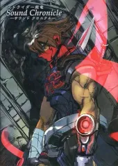 【中古】ゲームミュージックCD ストライダー飛竜 Sound Chronicle -サウンド クロニクル- 同梱特典 サウンドトラック