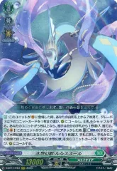 水想幻獣 ルルスズール　SECV 水想幻獣ルルスズール【RRR】{D-BT11/013}《ストイケイア》