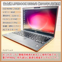 大人気✨新品8GB✨新品爆速SSD512GB✨富士通ノートパソコン✨ 富士通 FUJITSU ノートパソコン FMV Note U [ 14型 / Win11 Home