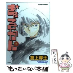 【中古】 イヴの林檎 ５/講談社/倉上淳士 イヴの林檎』既刊・関連作品一覧｜講談社