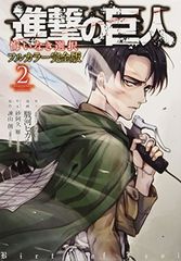 진격의 거인 회개없는 선택 풀 컬러 완전판 (2) (완료) (KC 디럭스)