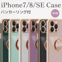 iPhone7/8/SE用 バンカーリング付き iPhoneケース 金メッキフレーム スマホケース スマホカバー アイフォン アイホン ケース カバー iPhoneカバー デザイン iPhone用 シンプル かっこいい おしゃれ かわいい