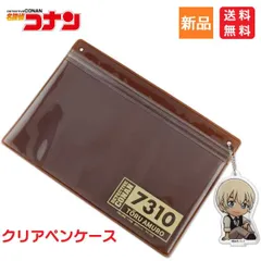 名探偵コナン アニメキャラクター 安室透 筆箱 クリア ペンケース アクリルキーチェーン付き 送料無料 サカモト Sakamoto 48413201のサムネイル