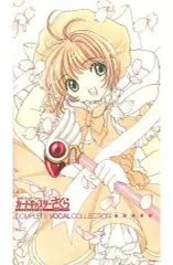 カードキャプターさくら　COMPLETE VOCAL COLLECTION CD Cardcaptor Sakura COMPLETE VOCAL COLLECTION | Cardcaptor