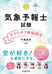 2025年最新】気象予報士試験の人気アイテム - メルカリ