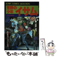 2026年最新】荒野の少年イサム 全巻の人気アイテム - メルカリ