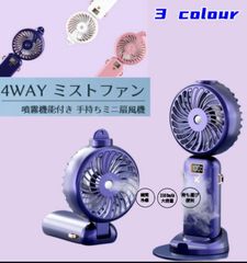 ハンディファン 手持ち 扇風機 ミストファン ミニファン ミスト扇風機 手持ち風量5段階 ハンディミストファン 卓上 スマホスタンド ストラップ付 クールダウン 携帯ファン ポータブル 扇風機 USB扇風機 小型 強力 コンパクト 静音 強風　熱中症対策