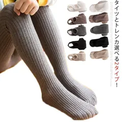 リブタイツ コットン 女の子 子供 リブ トレンカ レギンス キッズ 赤ちゃん 裏起毛 男の子 黒 防寒 リブ編み ベビー タイツ スパッツ 幼児 リブ おしゃれ 無地 こども服 かわいい 柔らかい #fleur599838