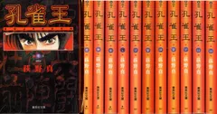 孔雀王 全11巻完結(文庫版) [マーケットプレイス コミックセット
