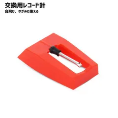 ★送料一律★大量出品☆まとめて出品 レコード針 20個 PIONEER EMPIRE DENON 等 カートリッジ MM MC 中古現状品 81B991 Yahoo!オークション - 1円開始 神洗浄家宝級レア ヤフオク初登場の幻