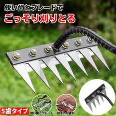 草取り 草刈り レーキ 草取り道具 草刈レーキ 根こそぎ 草取りレーキ 草取り器 草刈り道具 熊手 除草レーキ 除草 くわ 鍬 ステンレス 草刈り道具  雑草 雑草抜き ガーデニング 農業 畑 耕す くさかり くさとり くまで 草むしり 草取 草刈 5歯タイプ