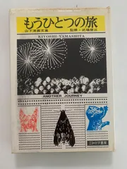 山下清 日本の風物 署名入り 山下清 日本の風物 署名入り 山下清 日本の風物 署名入り Yahoo