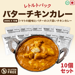インド レトルト カレー | シャルマズ バター チキン カレー (甘口) 200g パウチ 10個セット | Butter Chicken 日本製