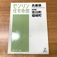 2025年最新】住宅地図 ゼンリンの人気アイテム - メルカリ