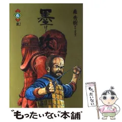 2025年最新】墨攻の人気アイテム - メルカリ
