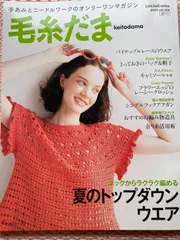 毛糸だま 9冊セット まとめ 毛糸だま 2025年春号 vol.205: 本｜手づくりタウン by 日本