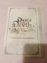 冊子のみ】Dance with Devils My Carol -Limited Edition Special Booklet-