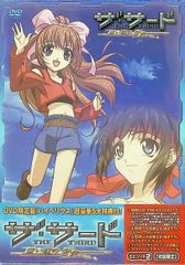 【新品未開封】ザ・サード ~蒼い瞳の少女~ ハイペリウスエピソード2 限定版 [DVD]