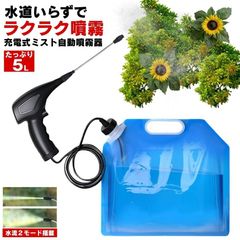 霧吹き スプレー 電動スプレー 5L 電動 噴霧器 電動霧吹き 自動 水やり ミスト 園芸 水スプレー 電動じょうろ 自動噴霧器 爬虫類 電動ウォータースプレー 観葉植物 細かい 充電式 掃除 洗車 葉水 ガーデニング 屋外 室内 霧 水 ウォーター 植木