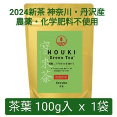 水出し冷茶に最適！寶来茶 2024年 新茶 農薬・化学肥料不使用 神奈川産の美味しいお茶　100g×1袋
