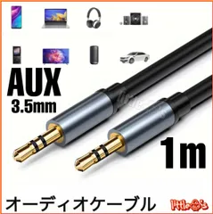 (1m×1)オーディオケーブル aux ケーブル ステレオミニプラグ AUX 3.5mm 3極 オス-オス 高音質 イヤホンジャック 金メッキプラグ 高耐久性 3.5mm オーディオケーブル ヘッドホン/スピーカー/カーステ/iPad/iPod/PCなどに対応