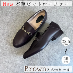 New本革ビットローファー　ブラウン