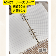 2セット　200枚　システム手帳 リフィル  A5 サイズ  6穴  ルーズリーフ バインダー メモ ビジネス手帳 リフィル用紙 詰め替え用紙 横罫 方眼　おすそわけ　学校　授業
