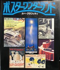【書籍　ポスターワンダーランド】