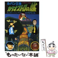 2024年最新】ルパン三世 カリオストロの城 本の人気アイテム - メルカリ