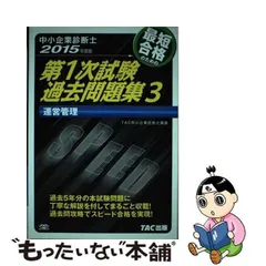 2024年最新】中小企業診断士の問題集の人気アイテム - メルカリ